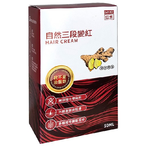 三段變色護染-紅栗