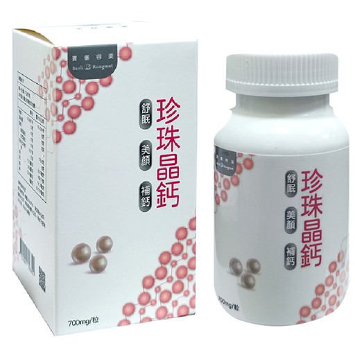珍珠晶鈣 700mg/粒