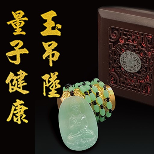 量子健康玉吊墜