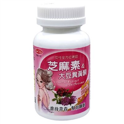 芝麻素大豆異黃酮60粒
