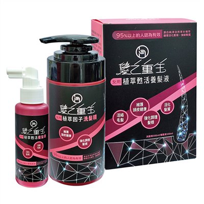 髮之重生植萃甦活養髮組 女用