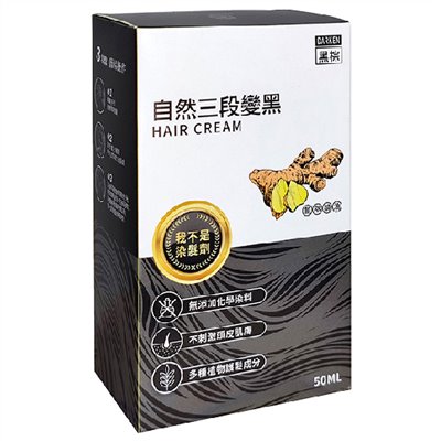 三段變色護染-黑棕