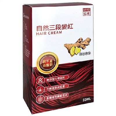 三段變色護染-紅栗